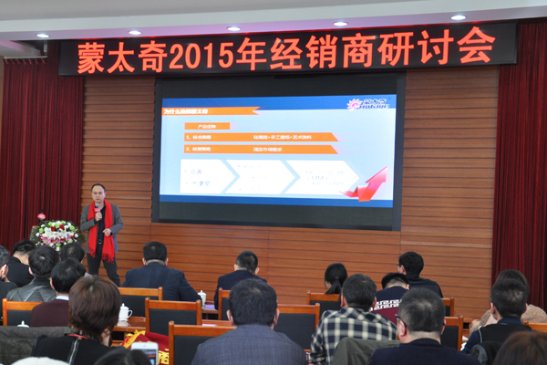 2015年蒙太奇經(jīng)銷商研討會之經(jīng)銷商代表經(jīng)驗(yàn)分享